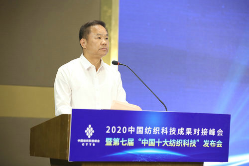 2020中国纺织科技成果对接峰会暨第七届“开云体育 Kaiyun.com 官网入口中国十大纺织科技”发布会举办(图1)