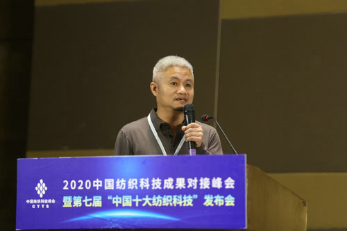 2020中国纺织科技成果对接峰会暨第七届“开云体育 Kaiyun.com 官网入口中国十大纺织科技”发布会举办(图6)
