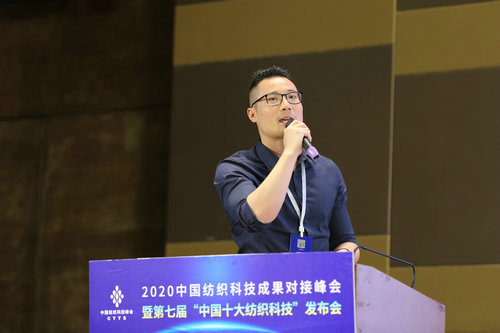 2020中国纺织科技成果对接峰会暨第七届“开云体育 Kaiyun.com 官网入口中国十大纺织科技”发布会举办(图12)