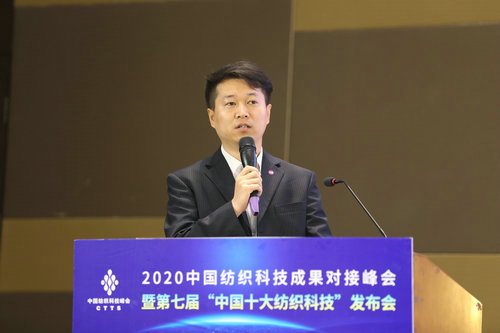 2020中国纺织科技成果对接峰会暨第七届“开云体育 Kaiyun.com 官网入口中国十大纺织科技”发布会举办(图5)