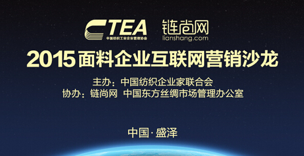 链尚网开开云 开云体育官网启纺服业与互联网的震撼跨界(图1)