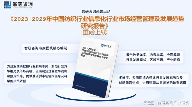 开云 开云体育平台【市场分析】2023年中国纺织行业信息化行业市场发展情况一览(图8)