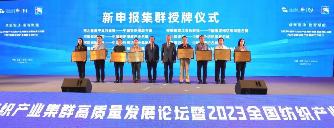 开云体育 开云官网聚焦2023年世界制造业大会 “望江之夜”展现纺织服装产业魅力——2023现代化纺织产业集群高质量发展论坛暨全国集群工作会议在合肥举行(图1)