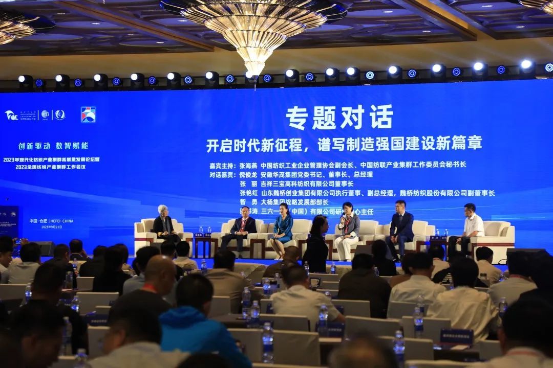 开云体育 开云官网聚焦2023年世界制造业大会 “望江之夜”展现纺织服装产业魅力——2023现代化纺织产业集群高质量发展论坛暨全国集群工作会议在合肥举行(图3)