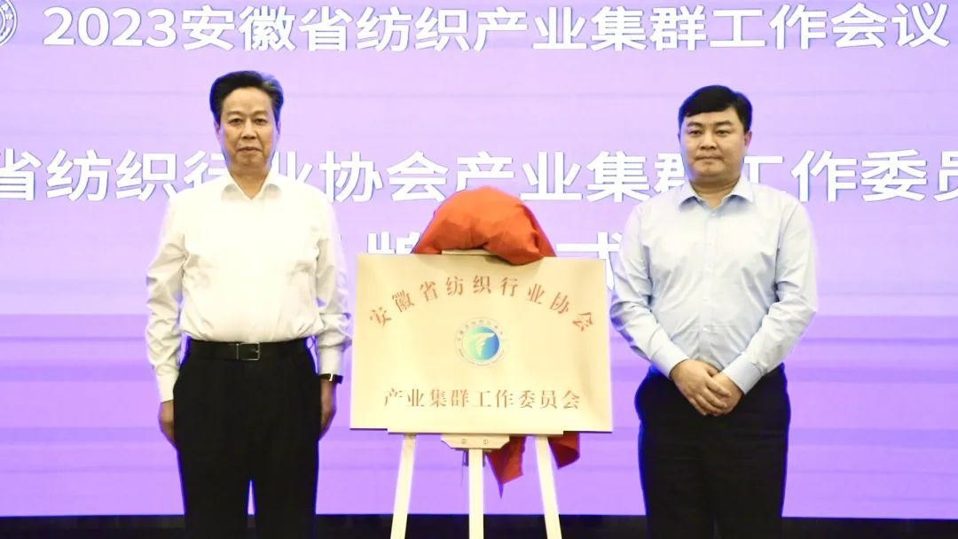 开云体育 开云官网聚焦2023年世界制造业大会 “望江之夜”展现纺织服装产业魅力——2023现代化纺织产业集群高质量发展论坛暨全国集群工作会议在合肥举行(图7)