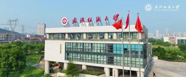 武汉纺织大学什么专业好？为美前行做时开云 开云体育官网尚弄潮儿！(图4)