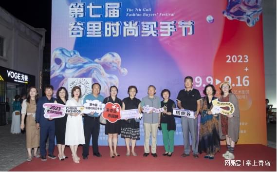 2023青岛时装周·第七届谷里时尚买手节在纺织谷华丽开云体育 开云平台启幕(图7)