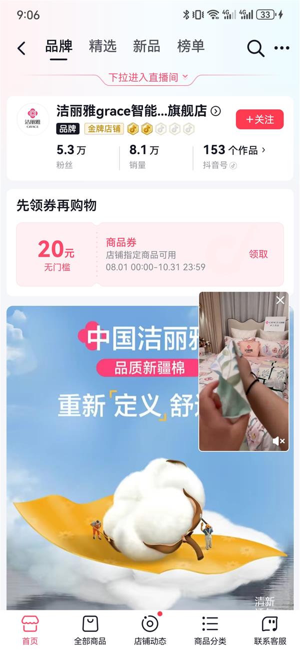 Kaiyun 开云体育知名品牌家纺为何上抖音电商？看中流量红利 销售额增速最快(图1)