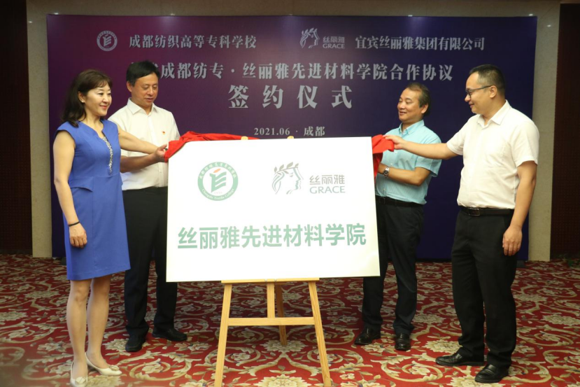 产教融合结硕果 成都纺专纺出职开云体育 开云平台业教育新篇章(图2)