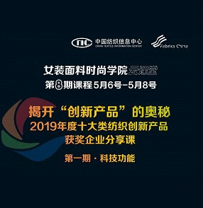 Kaiyun 开云体育发掘2020年最具市场潜力的“十大类纺织创新产品”(图4)