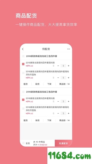 找家纺商家端 v11 安卓版开云体育 开云平台(图1)