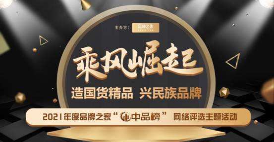 中品榜2021开云体育 开云官网年度窗帘十大品牌榜单(图1)