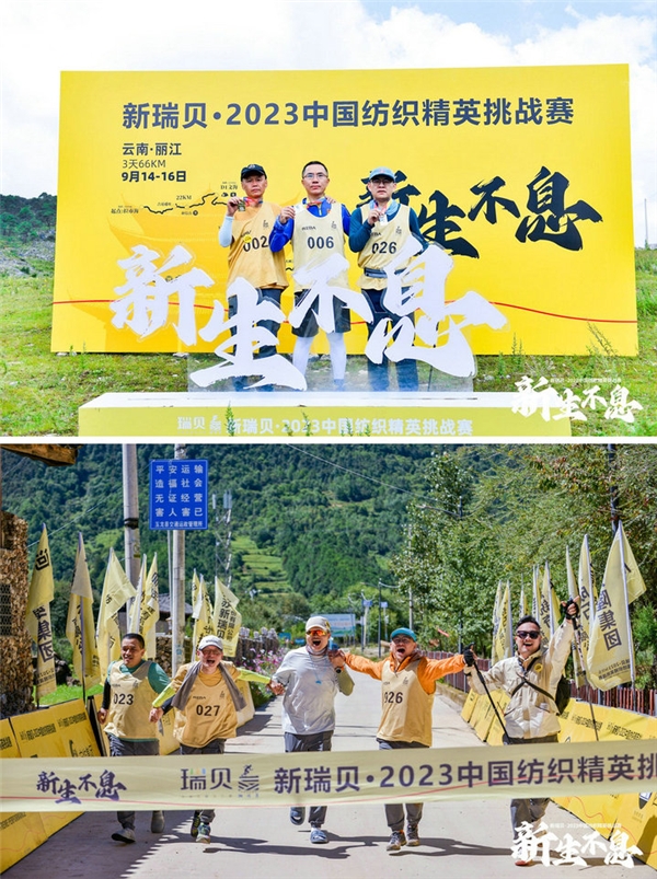开云体育 Kaiyun.com 官网入口徒步丽江茶马古道 新瑞贝中国纺织精英挑战赛首次进西南(图6)