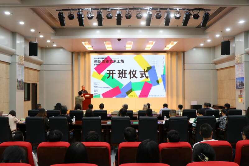 20开云体育 Kaiyun.com 官网入口23江苏省研究生“创新创业艺术工坊”开班(图1)