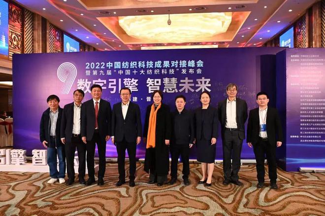 诸多成果落地转化第九届“中国十大纺织Kaiyun 开云体育科技”发布(图3)