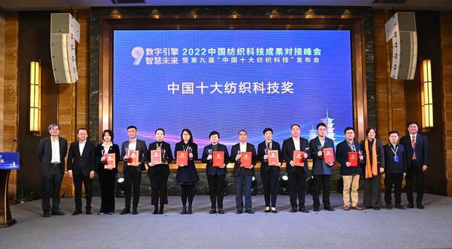 诸多成果落地转化第九届“中国十大纺织Kaiyun 开云体育科技”发布(图7)