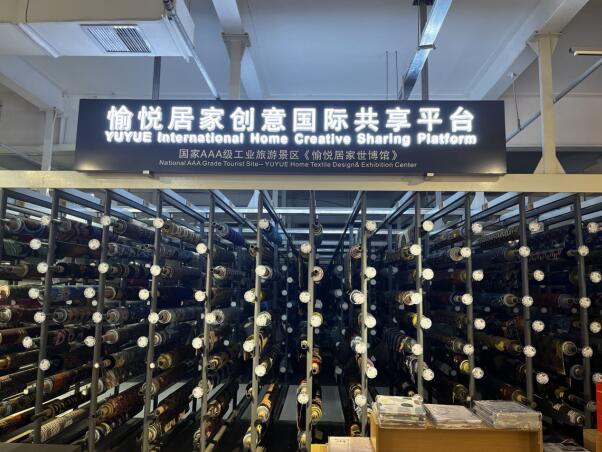 “云话山东”媒体行开云体育 开云官网走进愉悦家纺(图4)