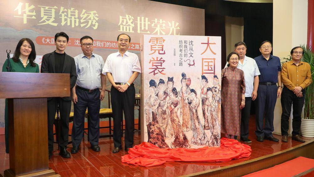 细说纺织考古复原华服风采：《大国霓裳：沈从文和我们Kaiyun 开云体育的纺织考古之路》出版(图1)
