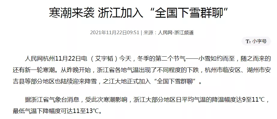 开云体育 开云平台寒潮又来袭古代的中国竟然到明朝才普及棉袄吗？(图3)