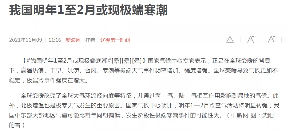 开云体育 开云平台寒潮又来袭古代的中国竟然到明朝才普及棉袄吗？(图4)