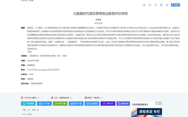 开云 开云体育平台中国知网怎么查找论文？(图5)