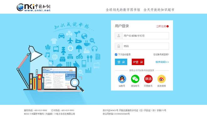 开云 开云体育平台中国知网怎么查找论文？(图6)