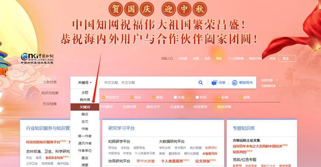 开云 开云体育平台中国知网怎么查找论文？(图2)