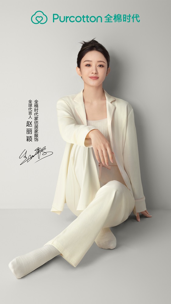 开云体育 Kaiyun.com 官网入口家有全棉更舒适全棉时代官宣家纺居家服饰全球代言人赵丽颖(图3)