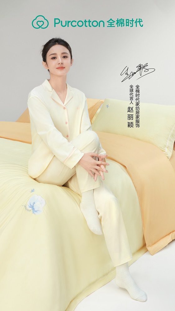 开云体育 Kaiyun.com 官网入口家有全棉更舒适全棉时代官宣家纺居家服饰全球代言人赵丽颖(图4)