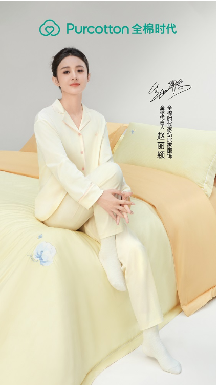 开云 开云体育平台家有全棉更舒适全棉时代携手赵丽颖推出家纺居家新品(图4)