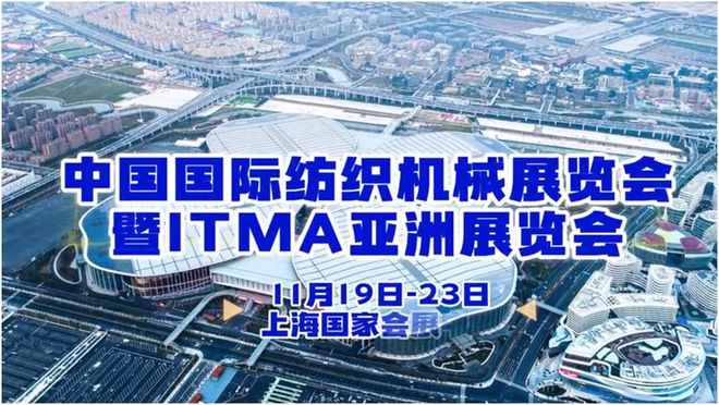 波球牌结经机亮相2023开云 开云体育官网上海国际纺织机械展览会(图4)