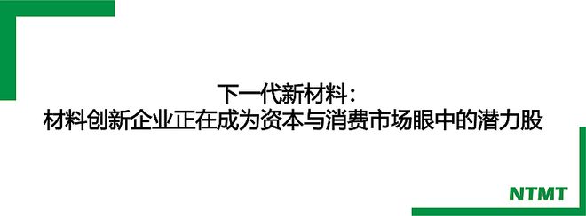 开云APP 开云官网入口【千人峰会】国际纺织新材料大会暨面料黑科技峰会全球最前沿的纺织新材料与黑科技面料不容错过！(图5)