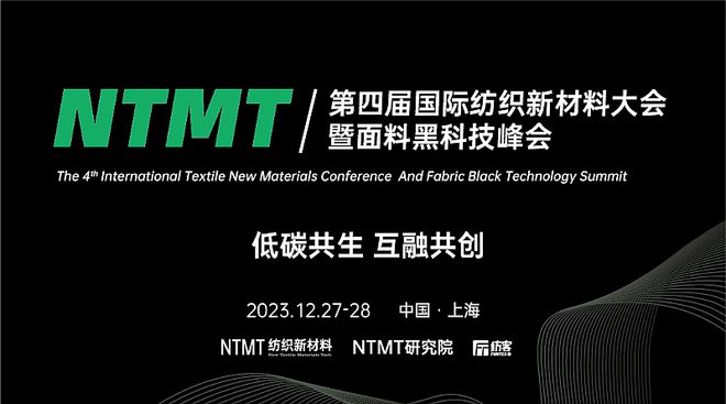 开云APP 开云官网入口【千人峰会】国际纺织新材料大会暨面料黑科技峰会全球最前沿的纺织新材料与黑科技面料不容错过！(图13)