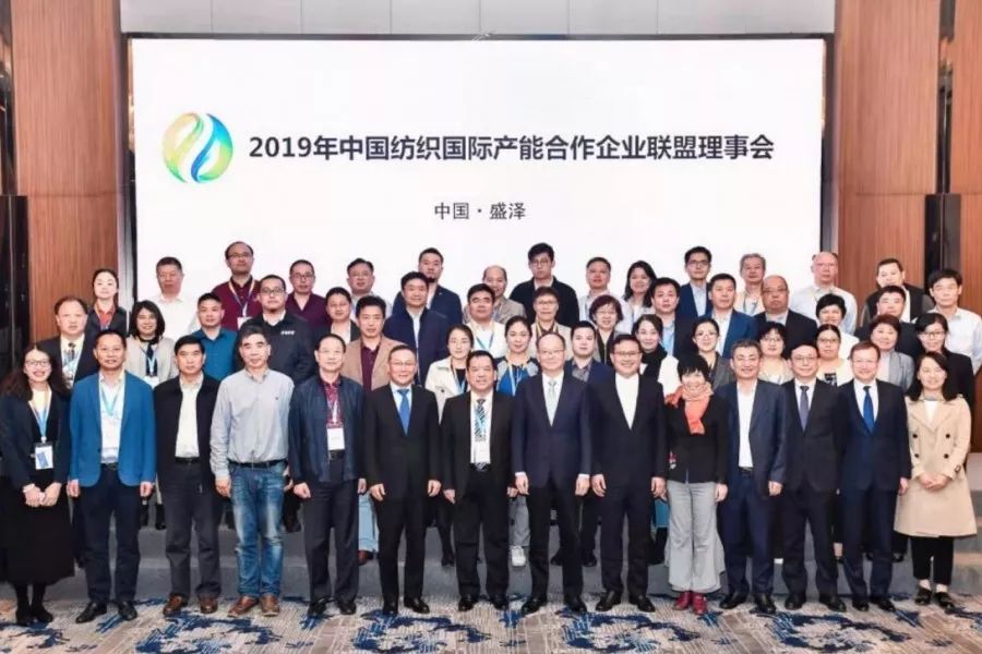 开云体育 开云平台关注 立足全球格局！2019年中国纺织国际产能合作企业联盟理事会在盛泽召开(图1)