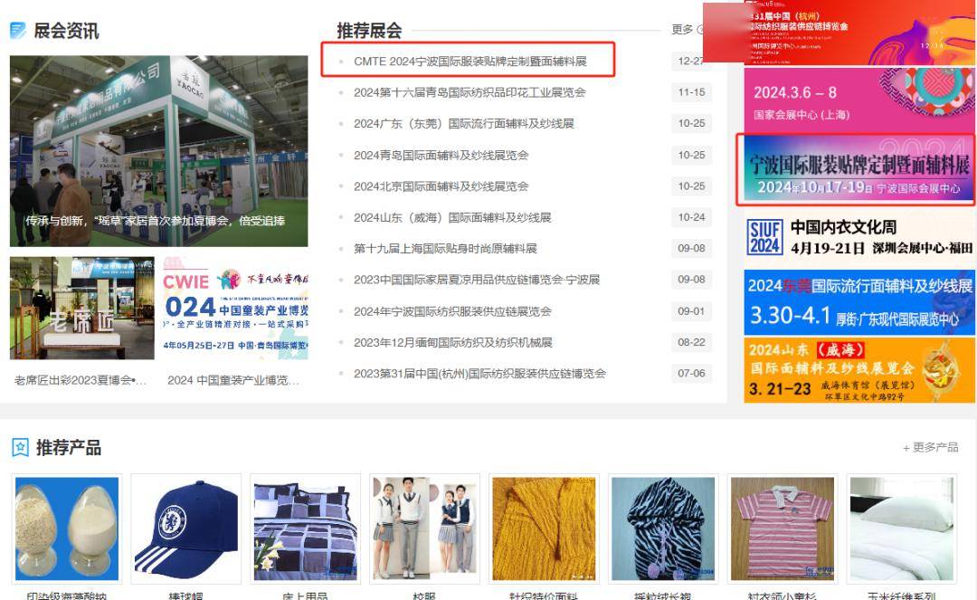 开云体育 开云官网动态中华纺织网成为CMTE服装面辅料展战略合作单位(图2)