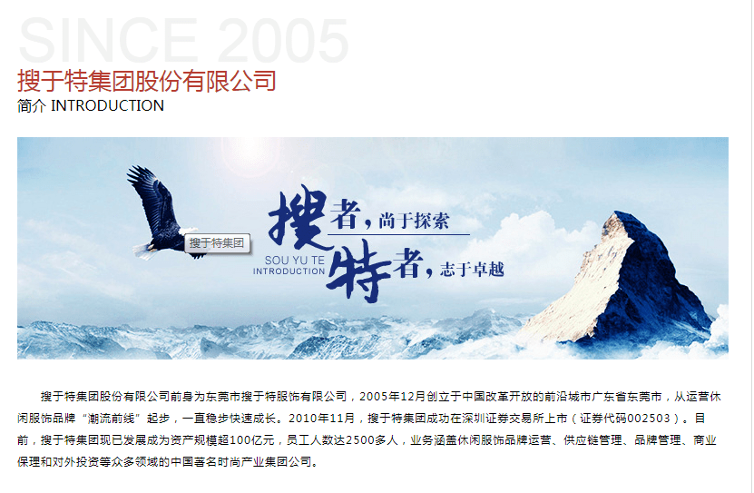 开云APP 开云官网入口唏嘘！三年巨亏70亿昔日中国服装行业百强搜于特式暴跌退市在即(图3)