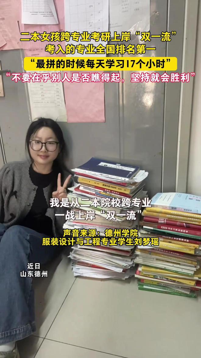 让人羡慕二本女孩考研上岸双一流高校还是王牌专业开云体育 开云官网本人发声(图1)