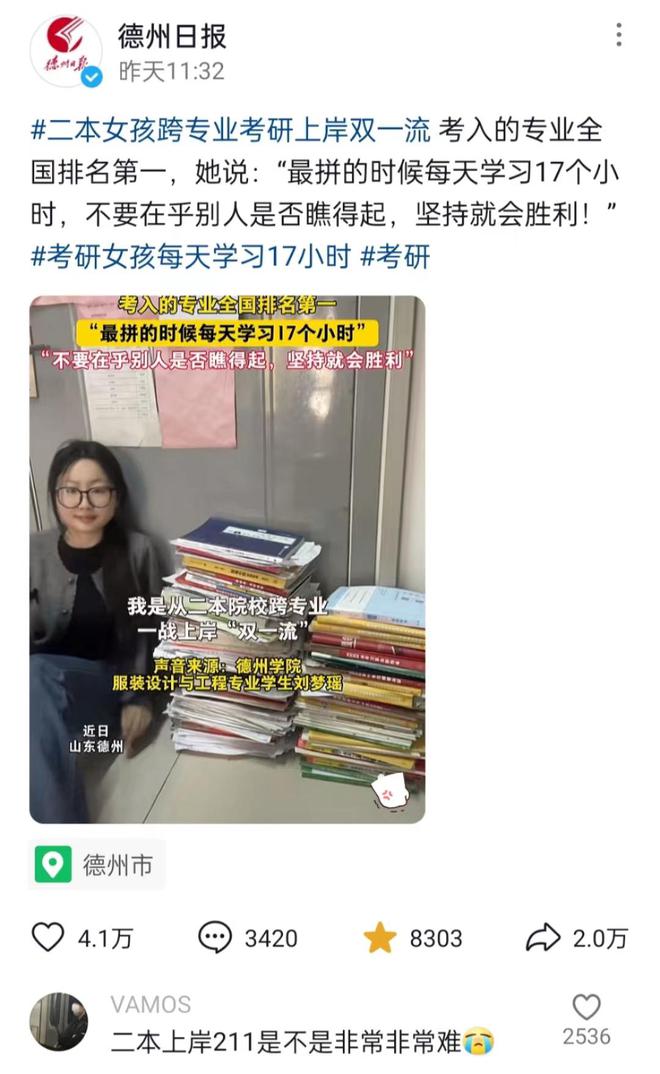 让人羡慕二本女孩考研上岸双一流高校还是王牌专业开云体育 开云官网本人发声(图2)