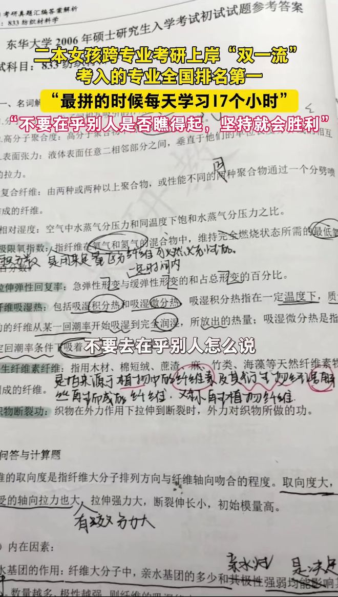 让人羡慕二本女孩考研上岸双一流高校还是王牌专业开云体育 开云官网本人发声(图6)