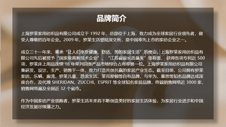 行舟品牌咨询全案公司：大定位案例分析之家纺品牌开云 开云体育平台——罗莱家纺(图2)