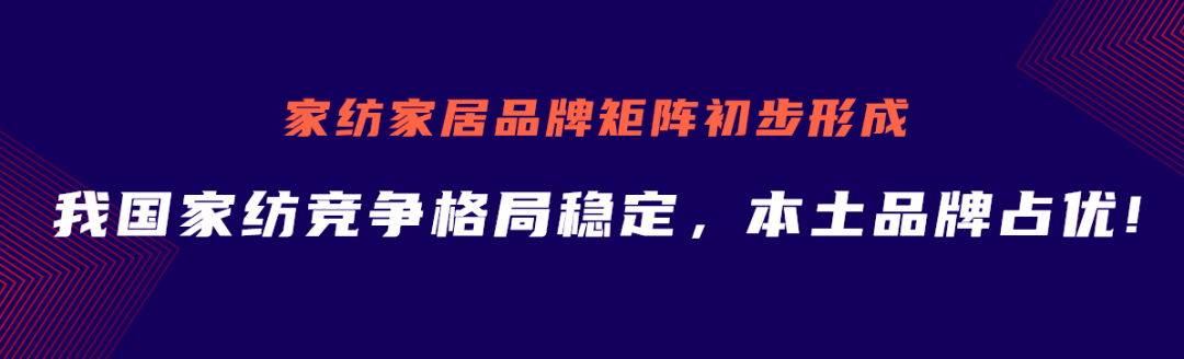 Kaiyun 开云4万人在线！慧聪网春晓计划干货分享：家纺家居产业全面解读！(图6)