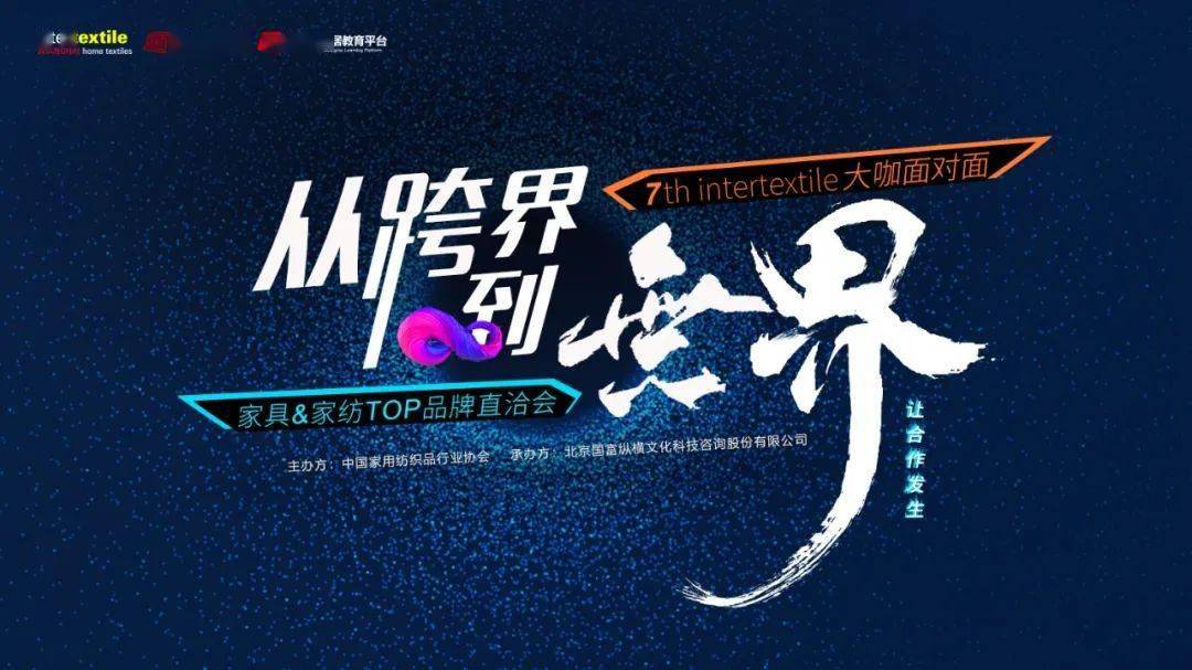 开云体育 开云平台intertextile秋冬家纺展 “从跨界到无界”家具(图1)