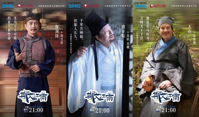 开云 开云体育平台《斯文江南》第三季开播跟随大山走近“古代旅游博主”徐霞客(图1)