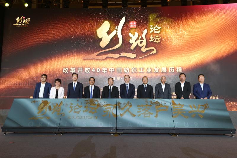 开云体育 开云平台首届丝路论坛在湖州举行 回顾改革开放40年中国纺织工业发展历程[组图](图3)