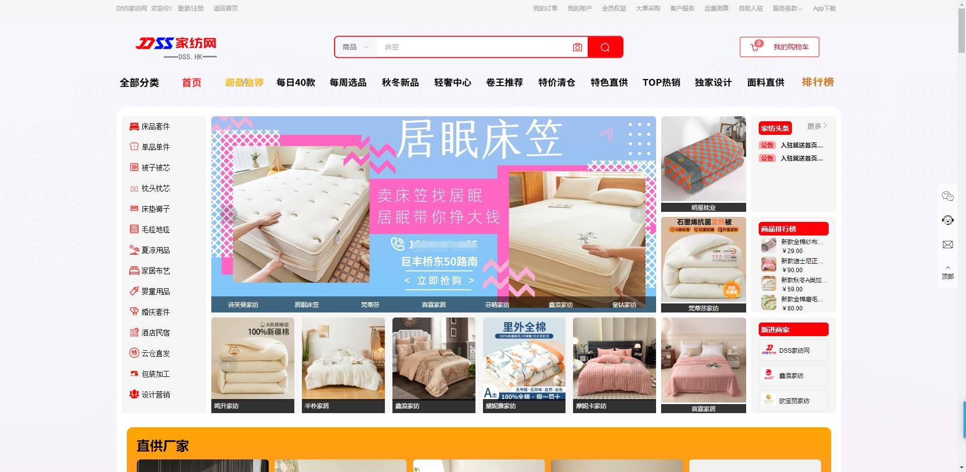 dss家纺网助开云体育 开云官网力南通家纺产业线上销售(图1)