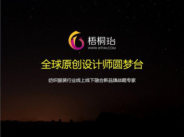 Kaiyun 开云体育全球纺织网结盟梧桐珆共创共赢开启面料新品牌时代(图8)