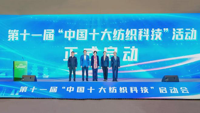 Kaiyun 开云“中国十大纺织科技”启动会暨新材科技成果专场推介会转化落地！(图5)