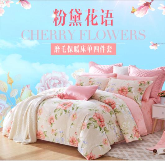 博洋家纺双十开云 开云体育官网一精彩预售 优质床品随心挑(图2)