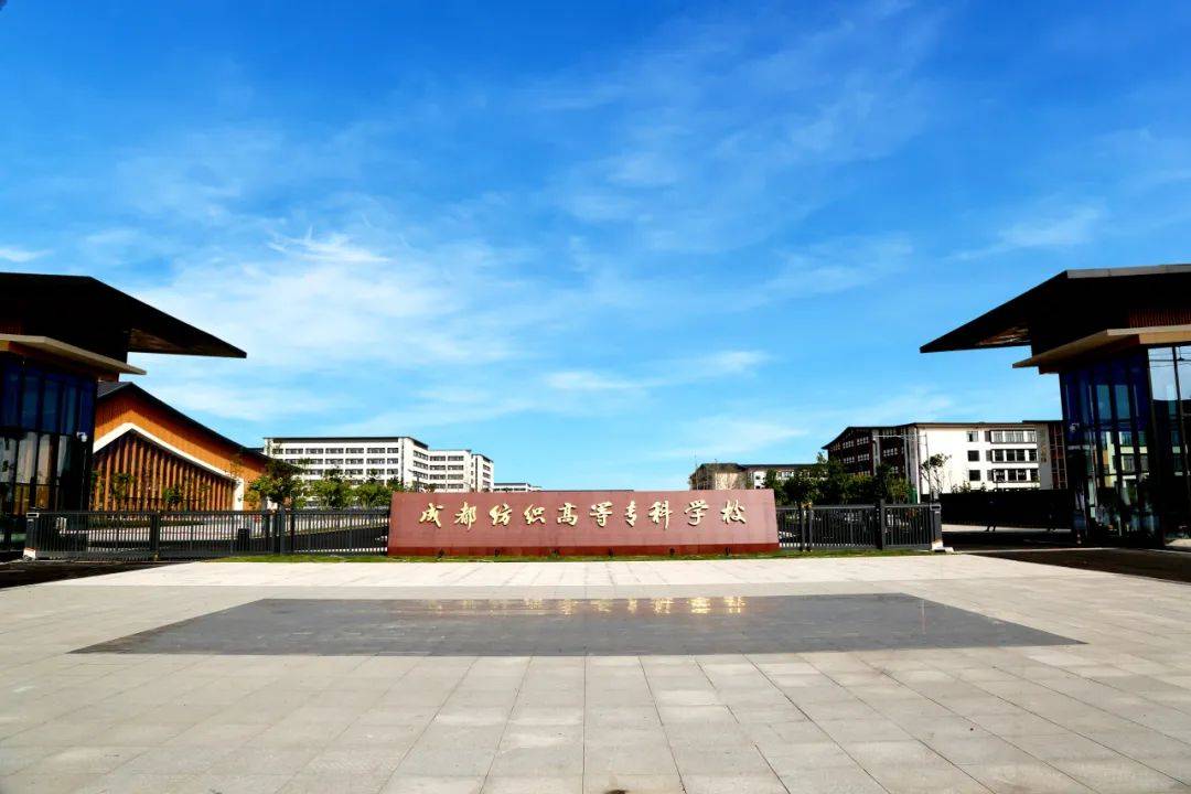 成都纺织高等专科学校：成纺舞台带你将斑驳梦想的光绘出闪耀的图案Kaiyun 开云体育(图1)