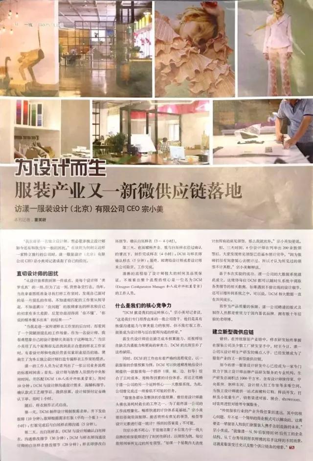 为独立设计师发声 “漾一YoungEasy开云体育 开云平台”获业内认可并被报道(图2)
